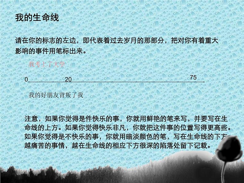 一年级下册心理健康课件-第二十九课 珍爱生命|北师大版 (共28张PPT)08