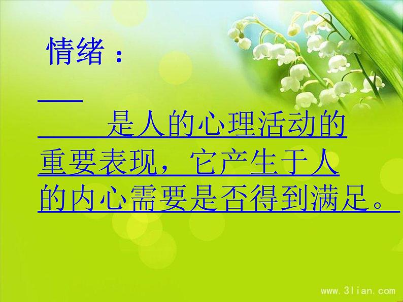 北师大版 心理健康教育 三年级上册 第九课 做情绪的主人 课件(13张PPT)03