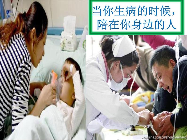 四年级下册心理健康课件-第二十一课 我爱爸爸妈妈|北师大版 (21张PPT)第4页
