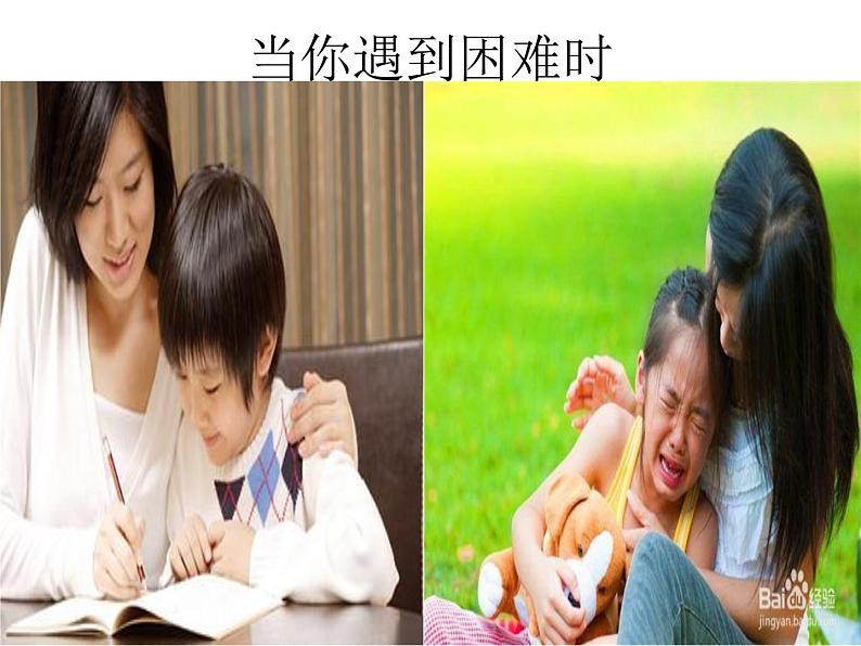 四年级下册心理健康课件-第二十一课 我爱爸爸妈妈|北师大版 (21张PPT)第7页