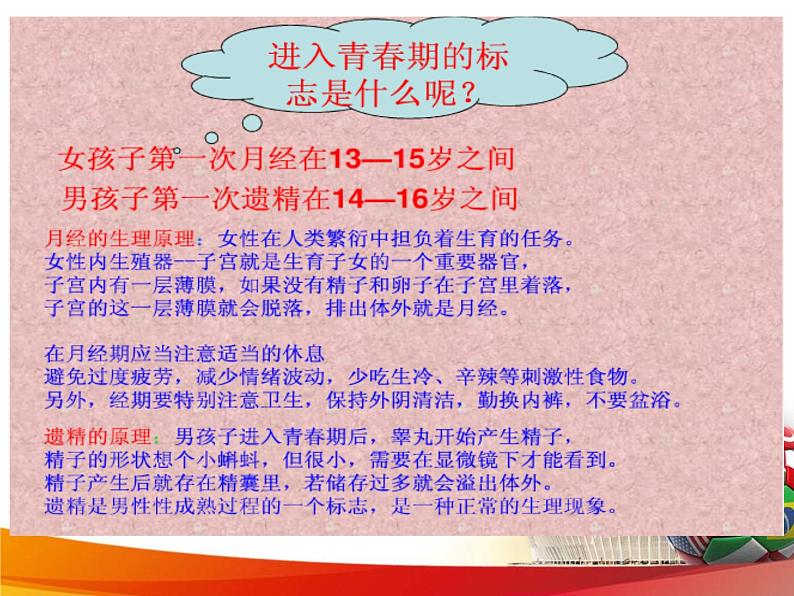 五年级下册心理健康课件-第三十四课 青春的脚步悄悄来临|北师大版 (25张PPT)07