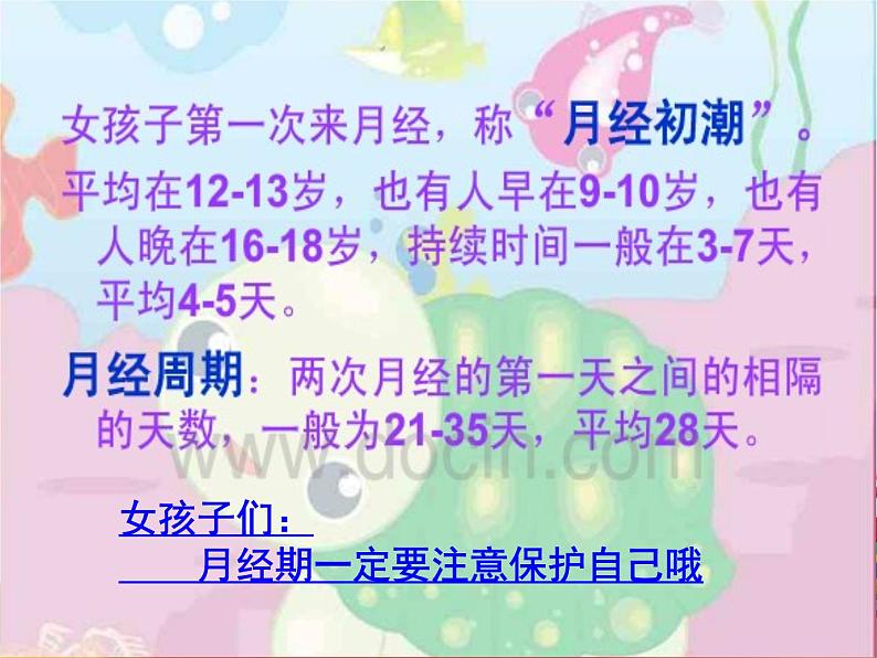 五年级下册心理健康课件-第三十四课 青春的脚步悄悄来临|北师大版 (25张PPT)08