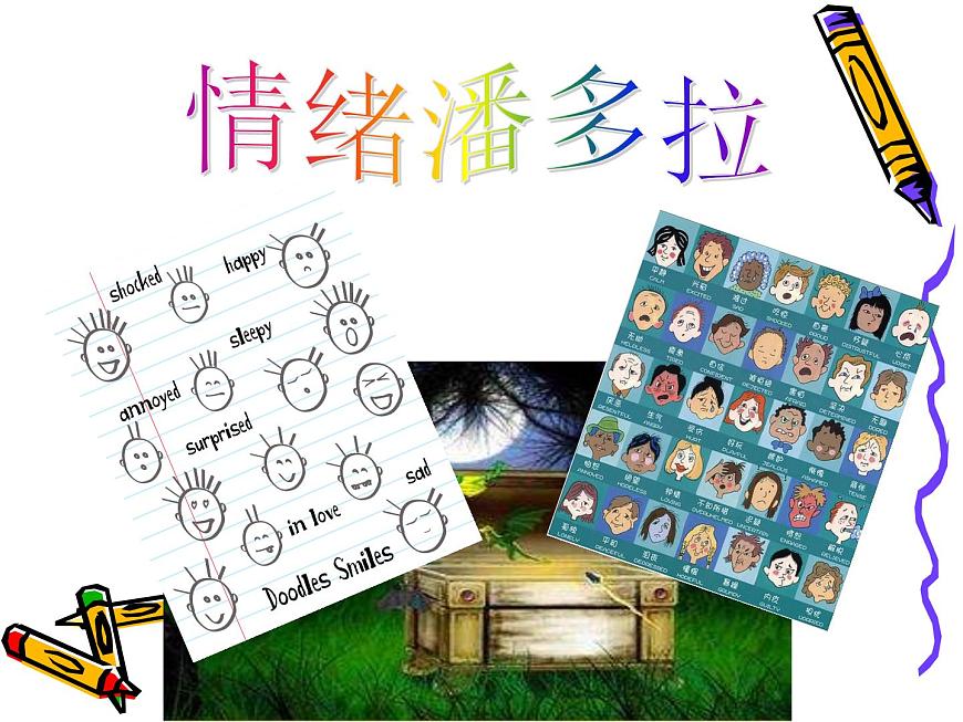 北師大版 我不生氣 課件(15張PPT)第4頁