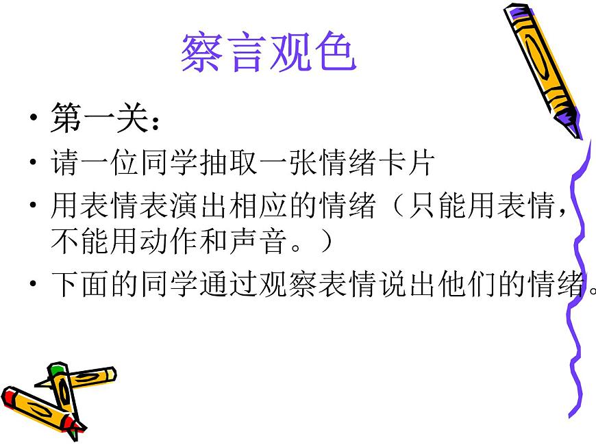 北師大版 我不生氣 課件(15張PPT)第5頁