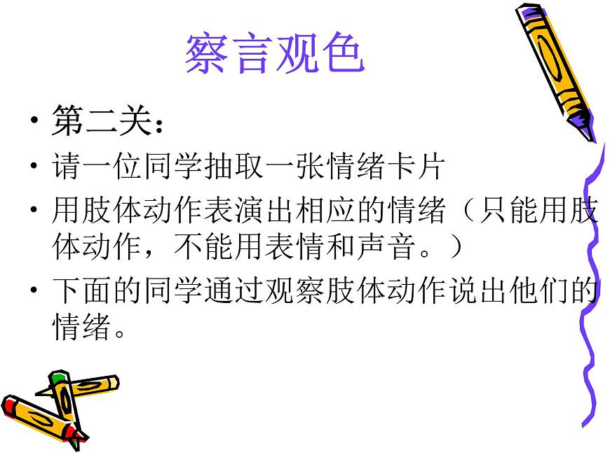 北師大版 我不生氣 課件(15張PPT)第6頁