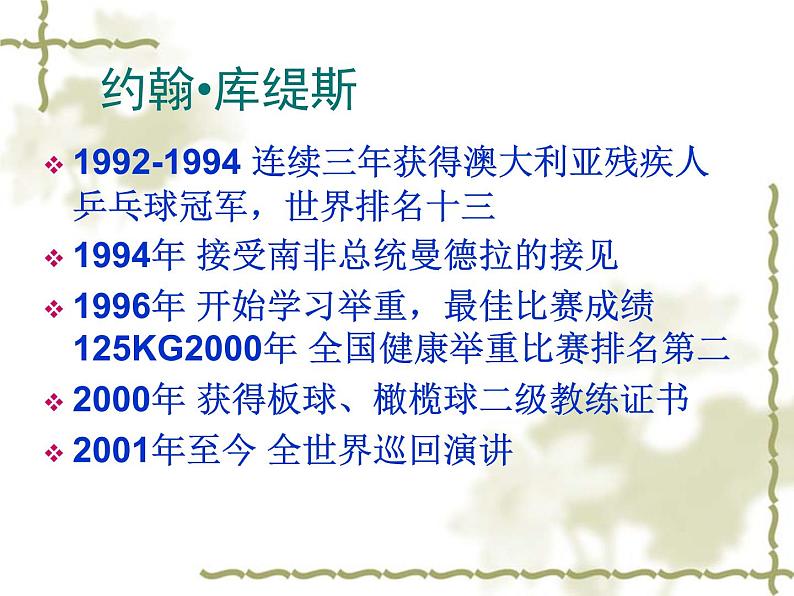 北师大版 心理健康教育 18我喜欢自己 课件(10张PPT)04