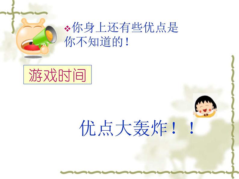 北师大版 心理健康教育 18我喜欢自己 课件(10张PPT)05