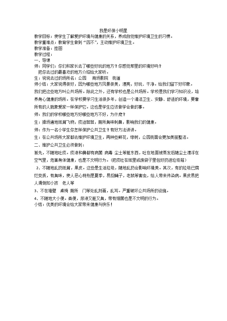 一年級下冊心理健康教案-第三十一課我是環(huán)保小明星｜北師大版第1頁