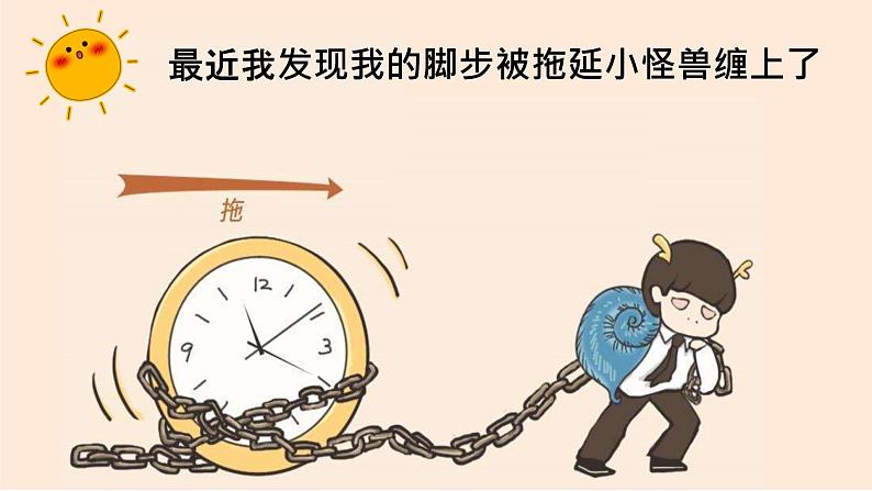 打败拖延小怪兽第4页