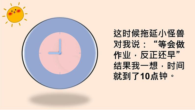 打败拖延小怪兽第6页