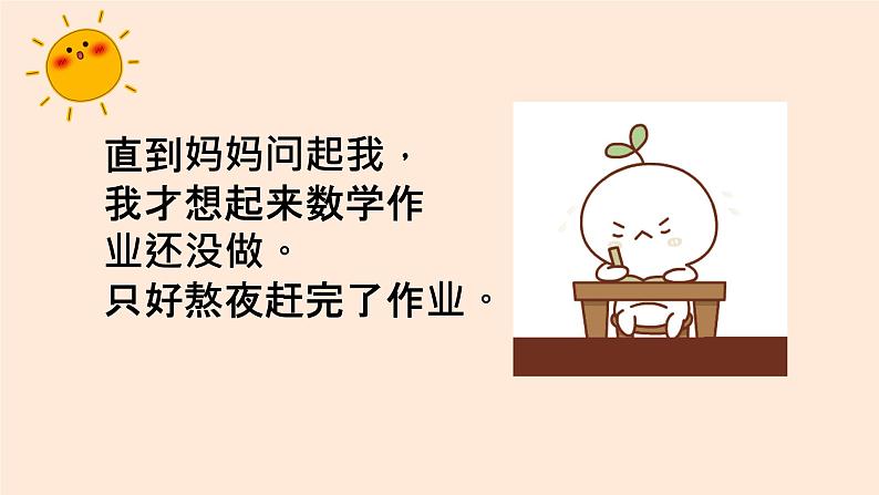 打败拖延小怪兽第7页