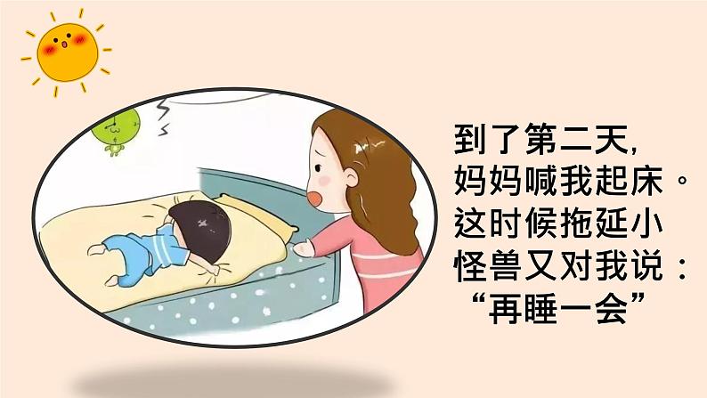 打败拖延小怪兽第8页