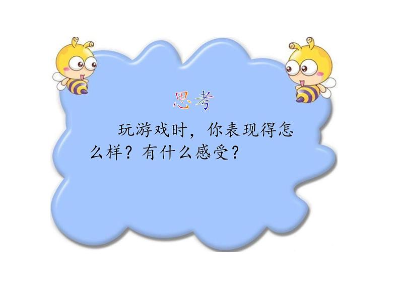 小学四年级上册心理健康-14《上课要专心》-北师大-(11张PPT)ppt课件第3页
