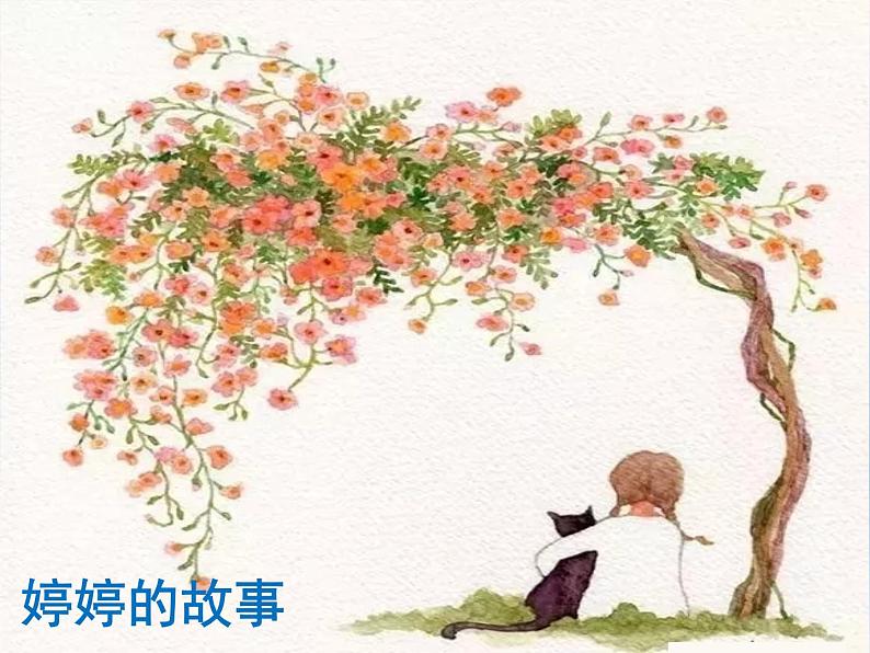 小学五年级上册心理健康-11《做乐观开朗的人》-北师大-(19张PPT)ppt课件第4页