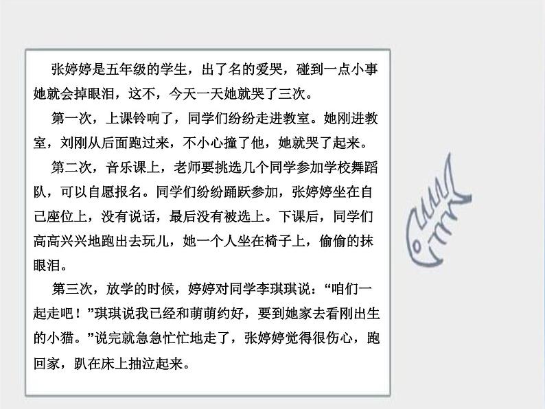 小学五年级上册心理健康-11《做乐观开朗的人》-北师大-(19张PPT)ppt课件第5页
