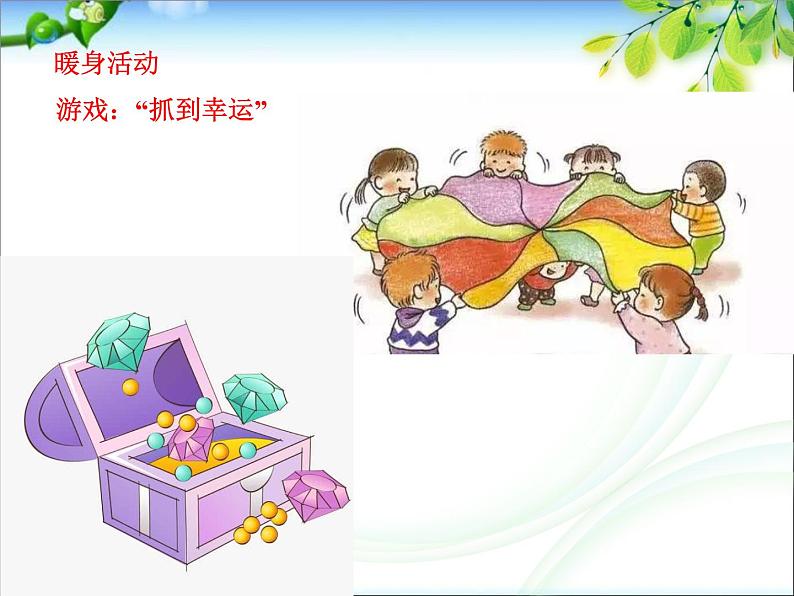 小学五年级上册心理健康教育-我的情绪我做主-ppt课件02