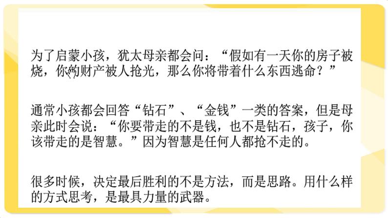 六年级下册心理健康课件-第二十九课 小小理财师|北师大版 (12张PPT)02