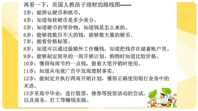 六年级下册心理健康课件-第二十九课 小小理财师|北师大版 (12张PPT)04