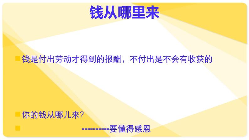六年级下册心理健康课件-第二十九课 小小理财师|北师大版 (12张PPT)05