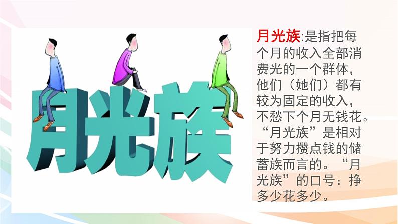 六年级下册心理健康课件-第二十九课 小小理财师|北师大版 (8张PPT)01