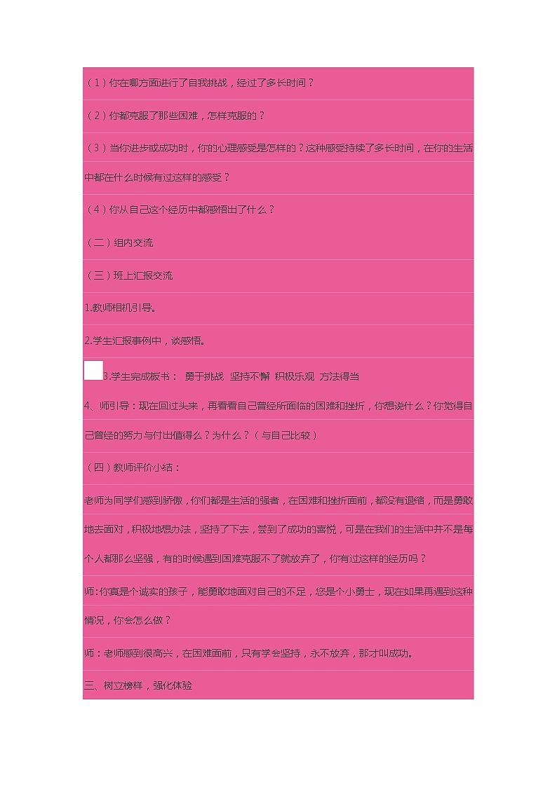 四年级下册心理健康教案-第三十四课 失败不可怕|北师大版第2页