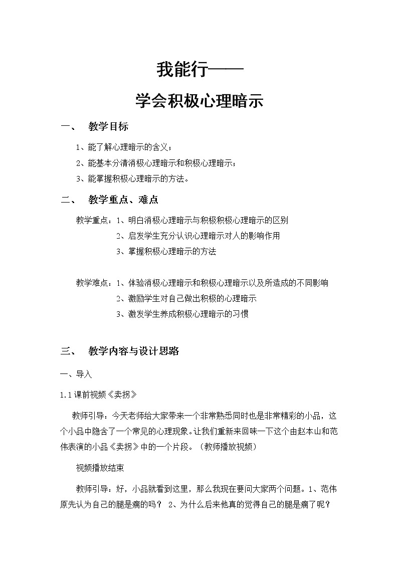 四年级下册心理健康教案-第三十一课 我能行-学会积极心理暗示 |北师大版第1页