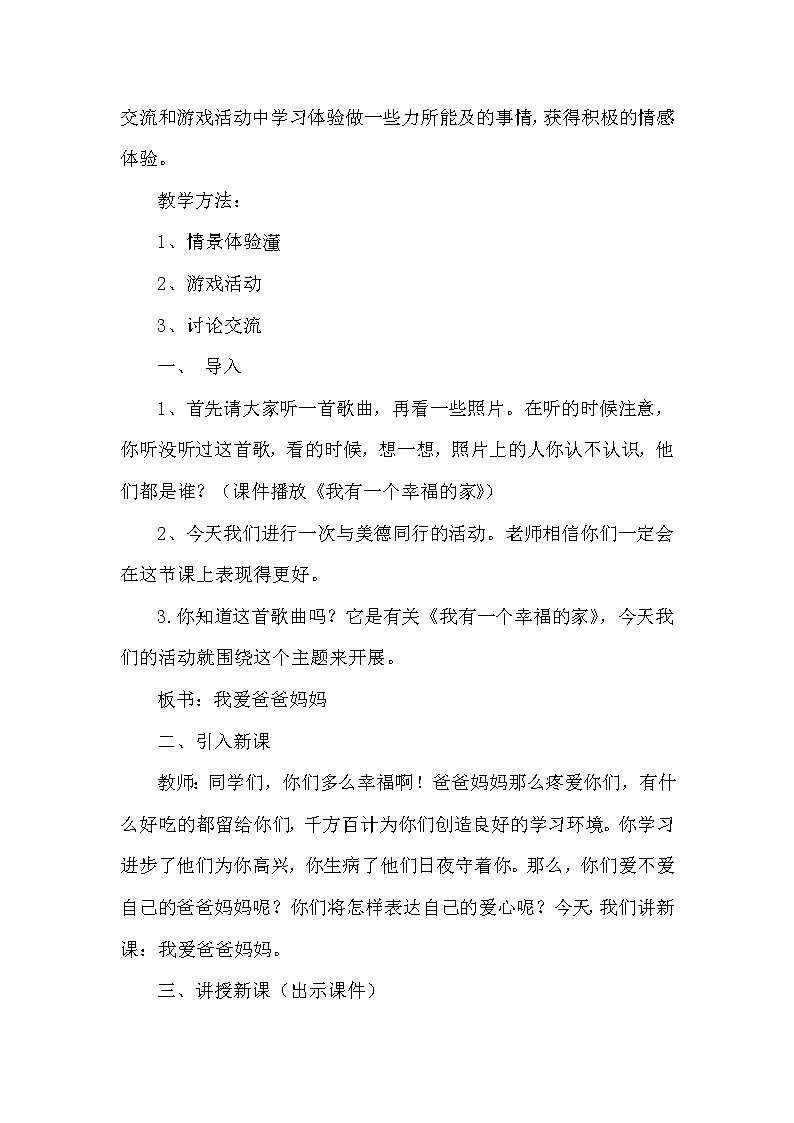 四年级下册心理健康教案-第二十一课 我爱爸爸妈妈|北师大版 (2)第2页