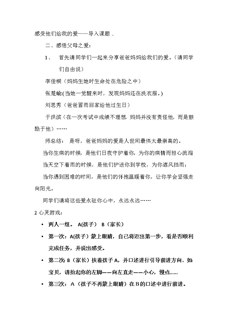 四年级下册心理健康教案-第二十一课 我爱爸爸妈妈|北师大版   (1)02