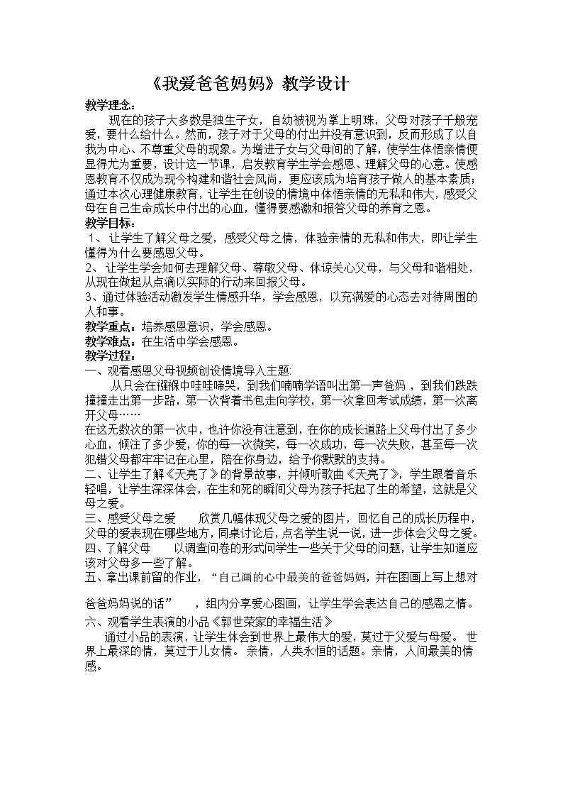 四年级下册心理健康教案-第二十一课 我爱爸爸妈妈|北师大版 (2)01
