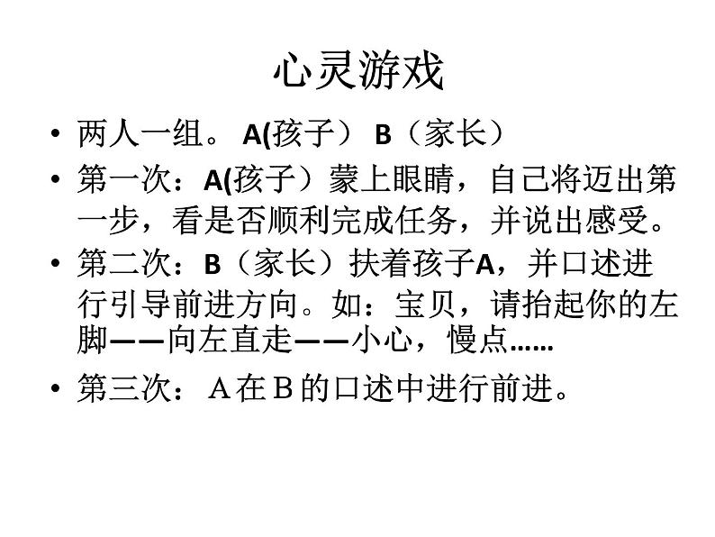 四年级下册心理健康课件-第二十一课 我爱爸爸妈妈|北师大版 (21张PPT)第8页