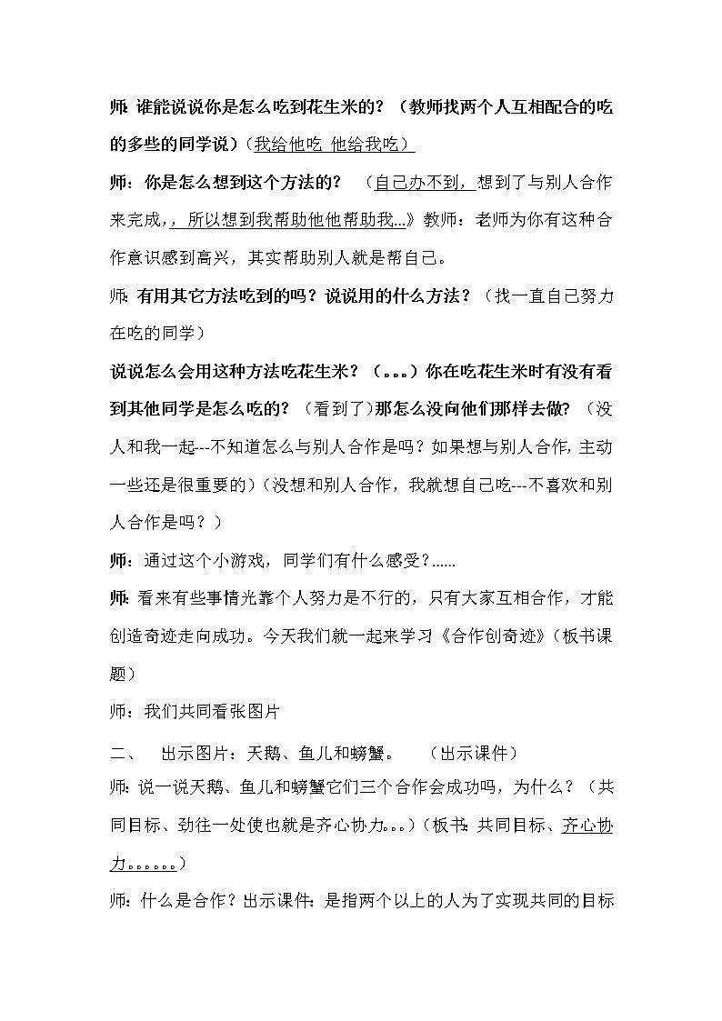 五年级下册心理健康教案-第二十三课 合作创奇迹|北师大版03