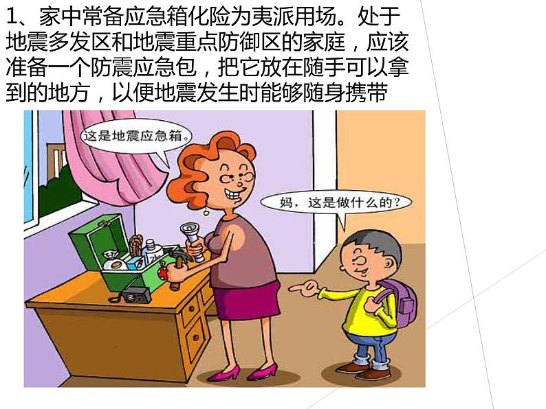 五年级下册心理健康课件-第二十四课 学会自我保护|北师大版 (12张PPT)04