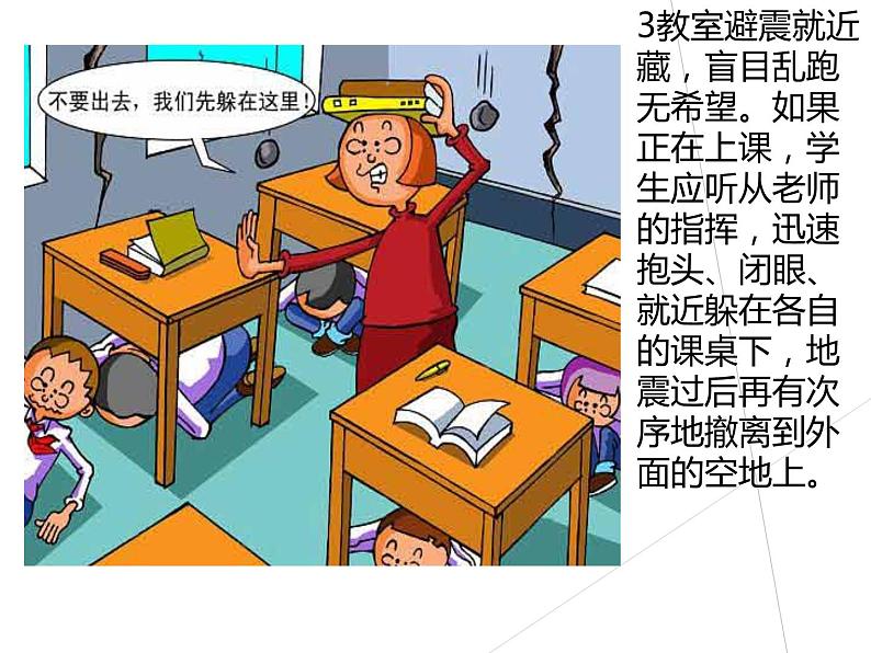 五年级下册心理健康课件-第二十四课 学会自我保护|北师大版 (12张PPT)06