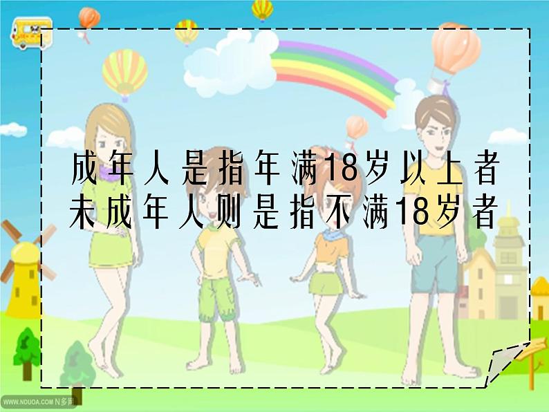 五年级下册心理健康课件-第二十四课 学会自我保护|北师大版 (共8张PPT)02