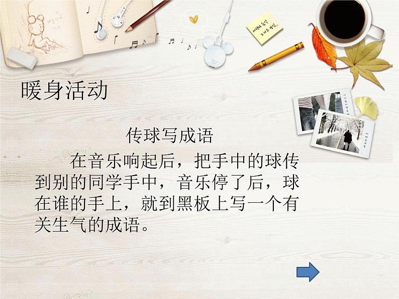 五年级下册心理健康课件-第二十二课 我不生气 当生气的时候|北师大版 (共11张PPT)第2页