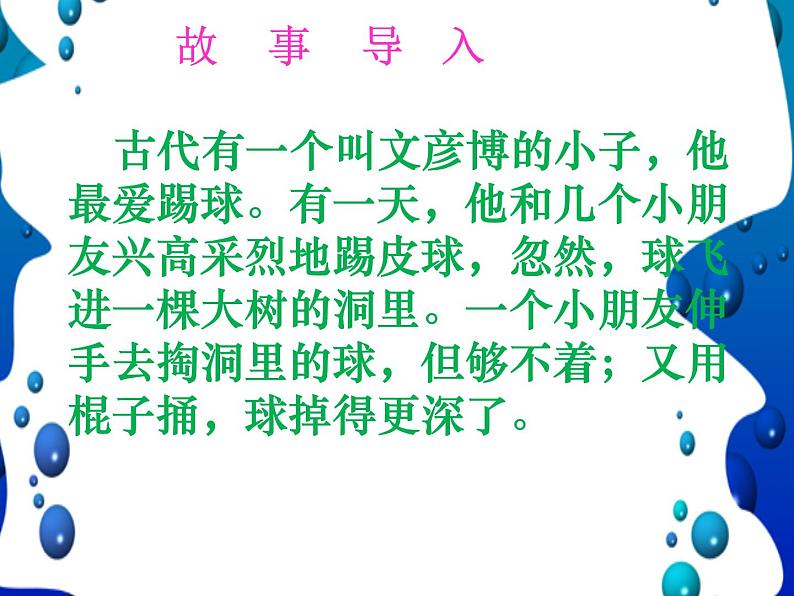 四年级下册心理健康课件-14勤于动脑 |北师大版02