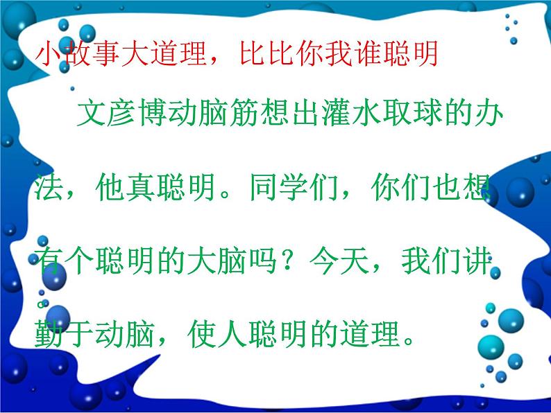 四年级下册心理健康课件-14勤于动脑 |北师大版04