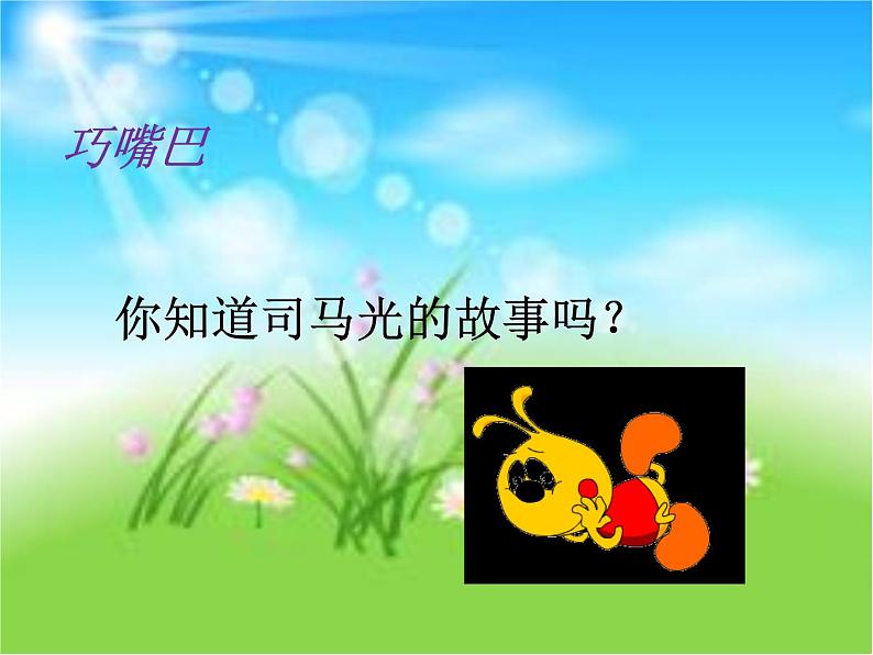 四年级下册心理健康课件-14勤于动脑 |北师大版05
