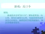 四年级下册心理健康课件-第三十四课 失败不可怕｜北师大版 （16张PPT）