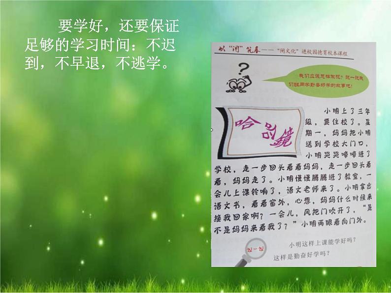 四年级下册心理健康课件-第三十二课 勤于动脑-勤奋好学|北师大版 (8张PPT)03