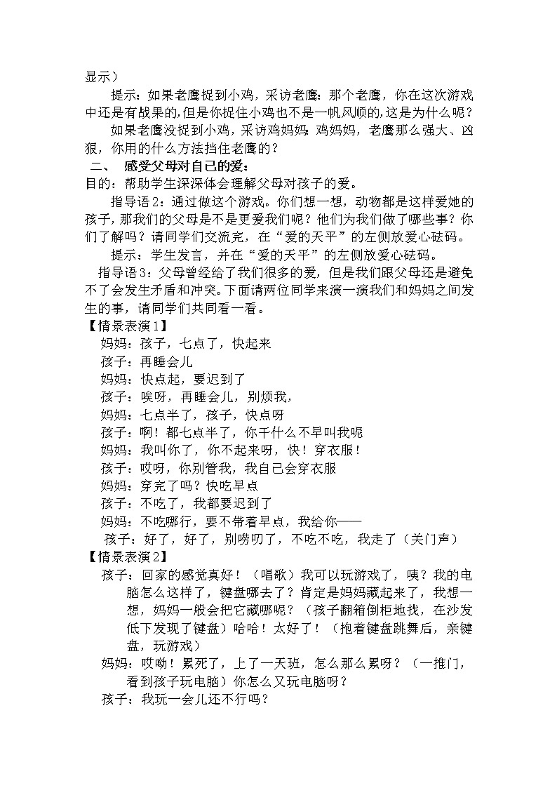 六年级下册心理健康教案-4妈妈请您听我说 |北师大版第2页