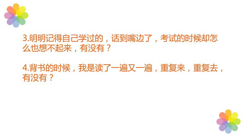 小学心理健康教育 北师大版 六年级上册 增强记忆力 课件第3页