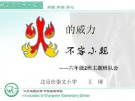 小学心理健康教育 北师大版 五年级下册 学会自我保护 火的威力 不容小觑 课件