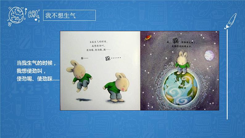 小学心理健康教育 北师大版 五年级上册 做情绪的主人 当我生气的时候 课件04