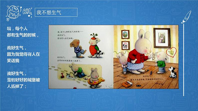 小学心理健康教育 北师大版 五年级上册 做情绪的主人 当我生气的时候 课件06
