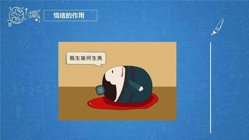 小学心理健康教育 北师大版 五年级上册 做情绪的主人 当我生气的时候 课件08