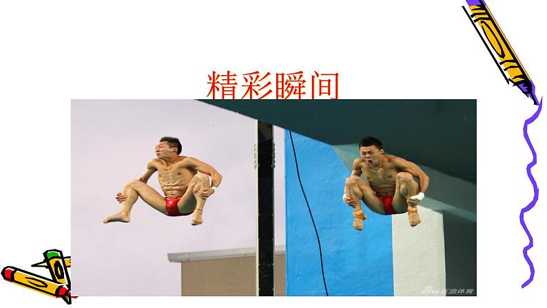 小学心理健康教育 北师大版 六年级下册 一寸光阴一寸金 时间大师 课件第3页