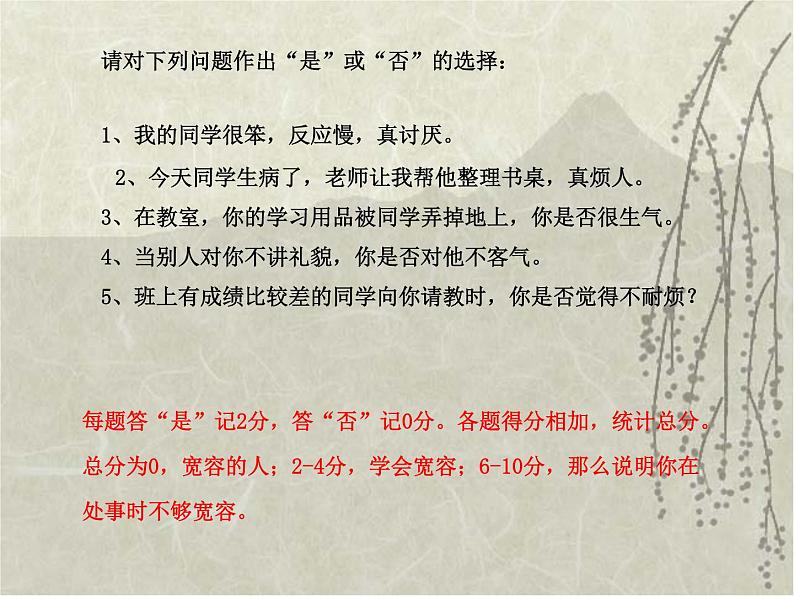 六年级下册心理健康课件-3克服“坏脾气” |北师大版第4页