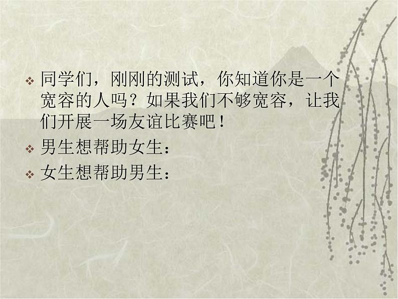 六年级下册心理健康课件-3克服“坏脾气” |北师大版第5页