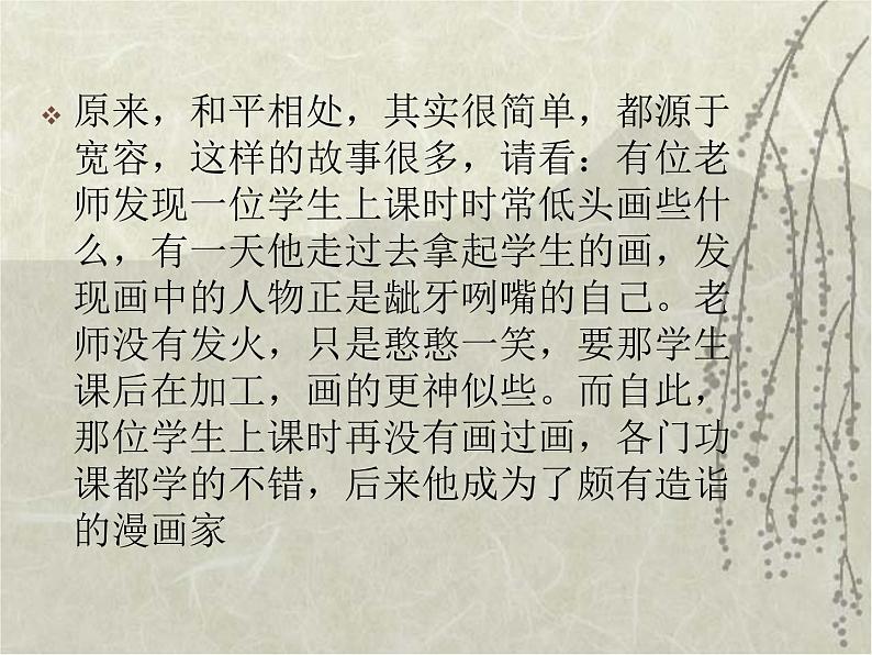 六年级下册心理健康课件-3克服“坏脾气” |北师大版第6页